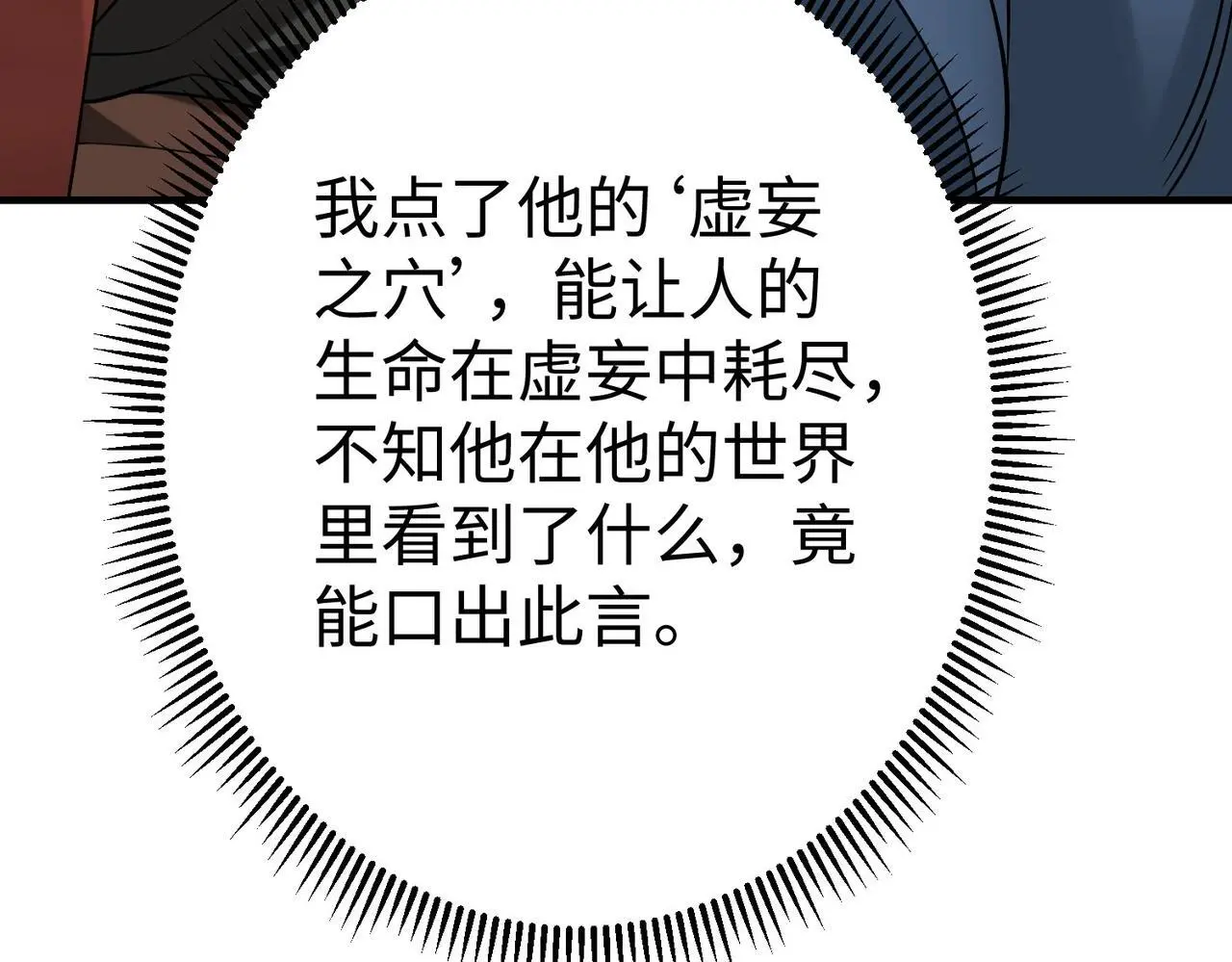 第98话 五千门客逼宫？那我就要说道说道！ 第25页