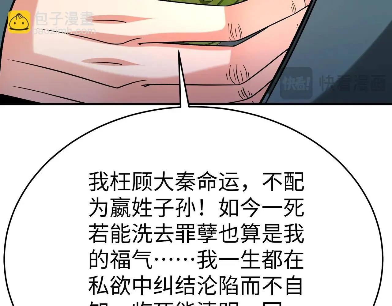 第98话 五千门客逼宫？那我就要说道说道！ 第27页