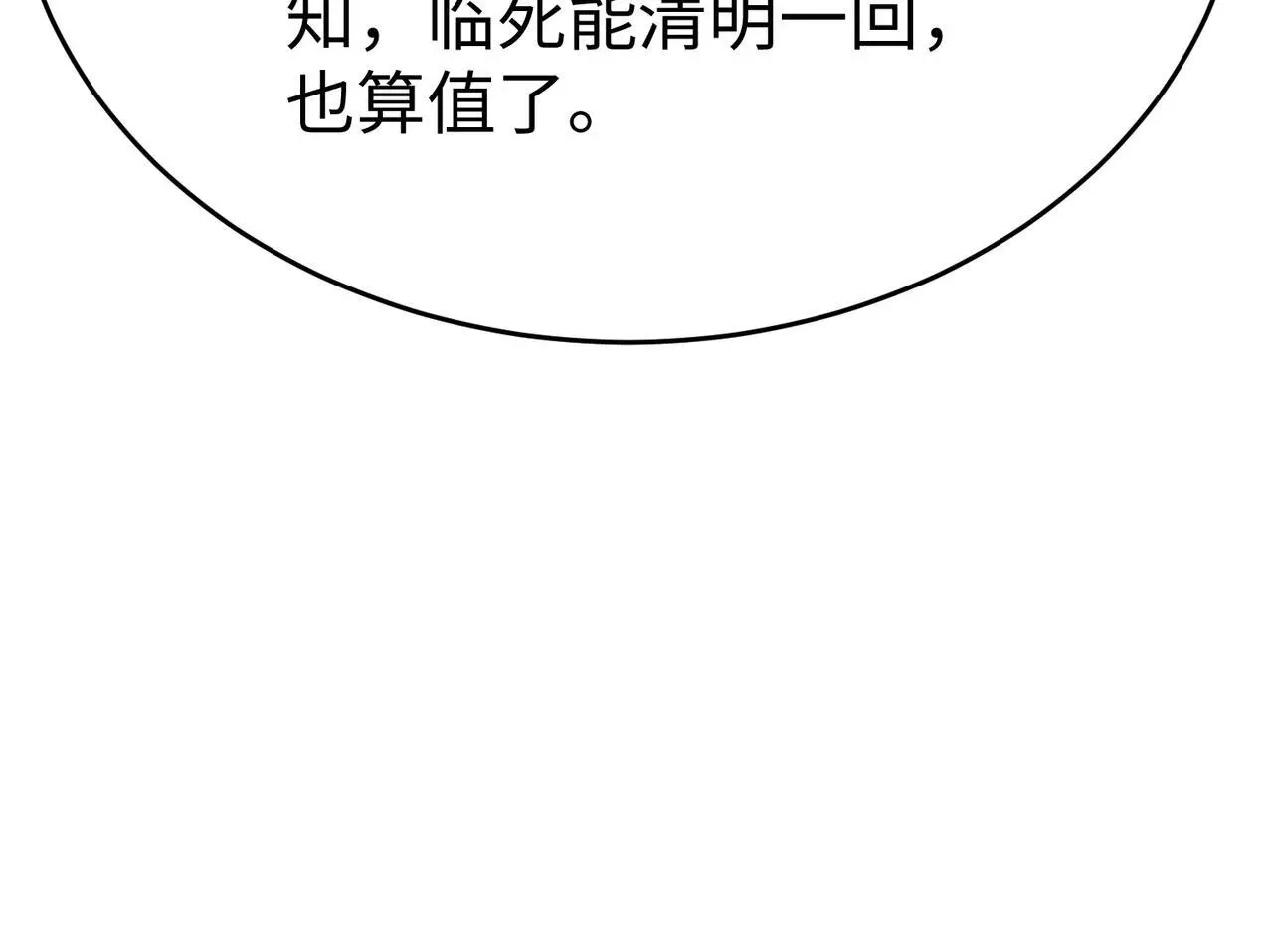 第98话 五千门客逼宫？那我就要说道说道！ 第28页