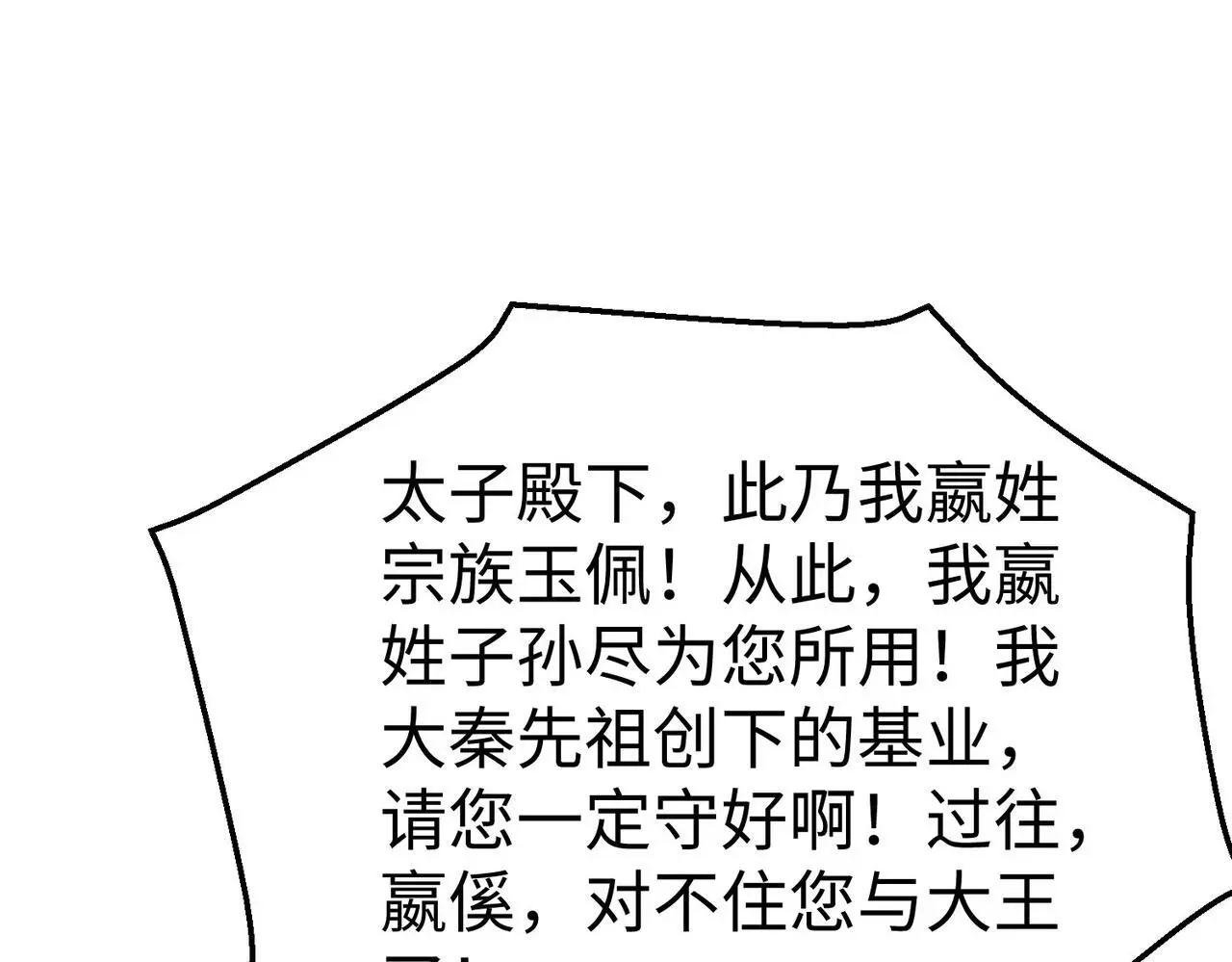 第98话 五千门客逼宫？那我就要说道说道！ 第29页