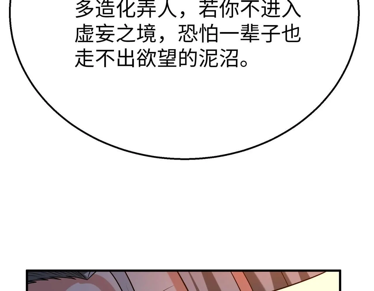 第98话 五千门客逼宫？那我就要说道说道！ 第38页