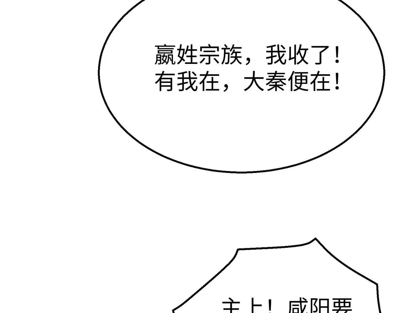 第98话 五千门客逼宫？那我就要说道说道！ 第40页