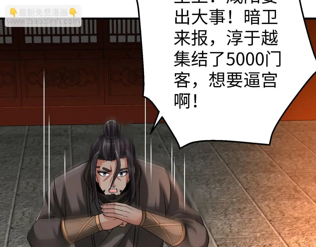 第98话 五千门客逼宫？那我就要说道说道！ 第41页