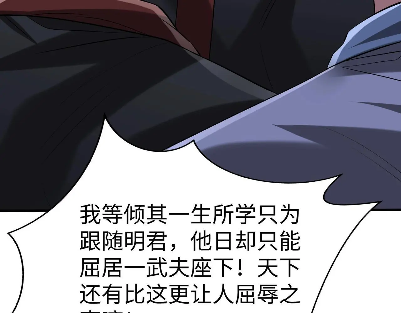 第98话 五千门客逼宫？那我就要说道说道！ 第49页