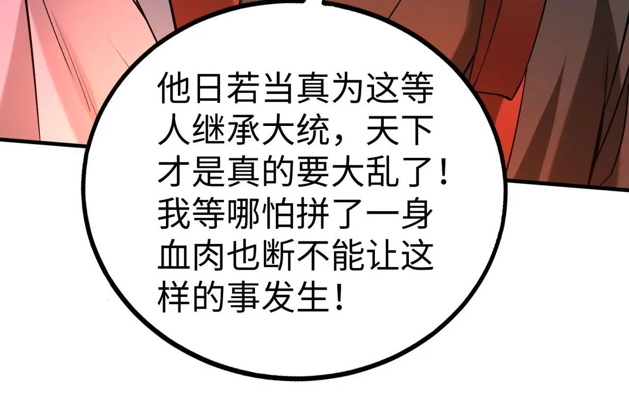 第98话 五千门客逼宫？那我就要说道说道！ 第57页