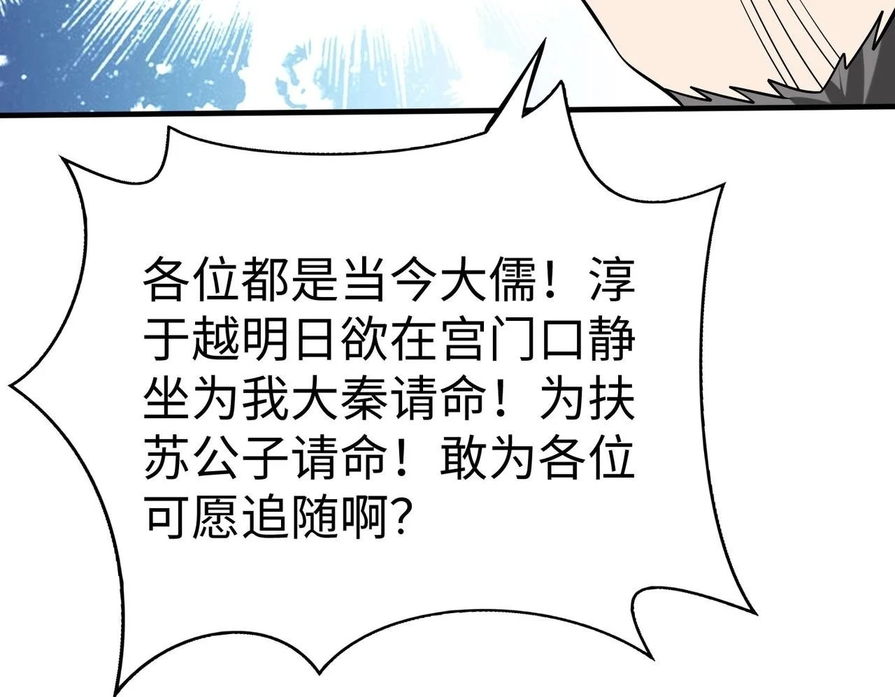 第98话 五千门客逼宫？那我就要说道说道！ 第60页