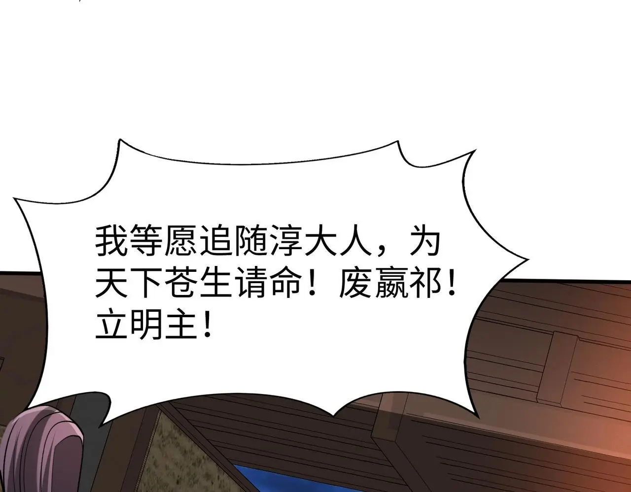 第98话 五千门客逼宫？那我就要说道说道！ 第61页