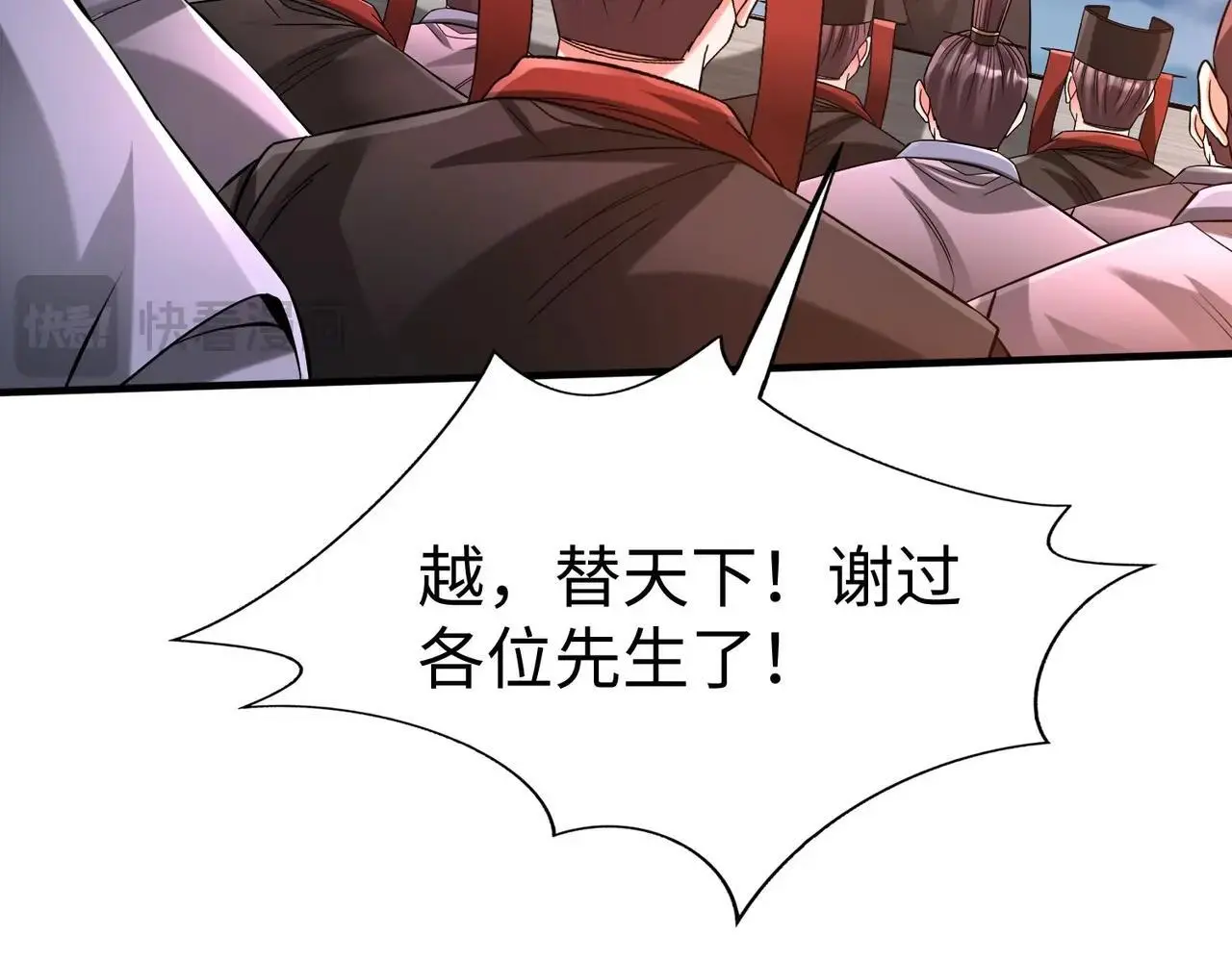 第98话 五千门客逼宫？那我就要说道说道！ 第63页