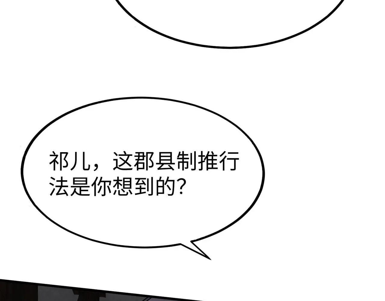 第98话 五千门客逼宫？那我就要说道说道！ 第68页