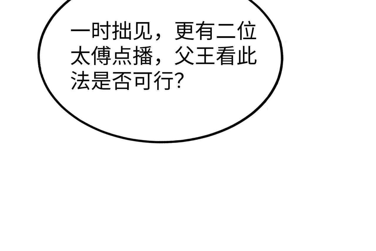 第98话 五千门客逼宫？那我就要说道说道！ 第71页