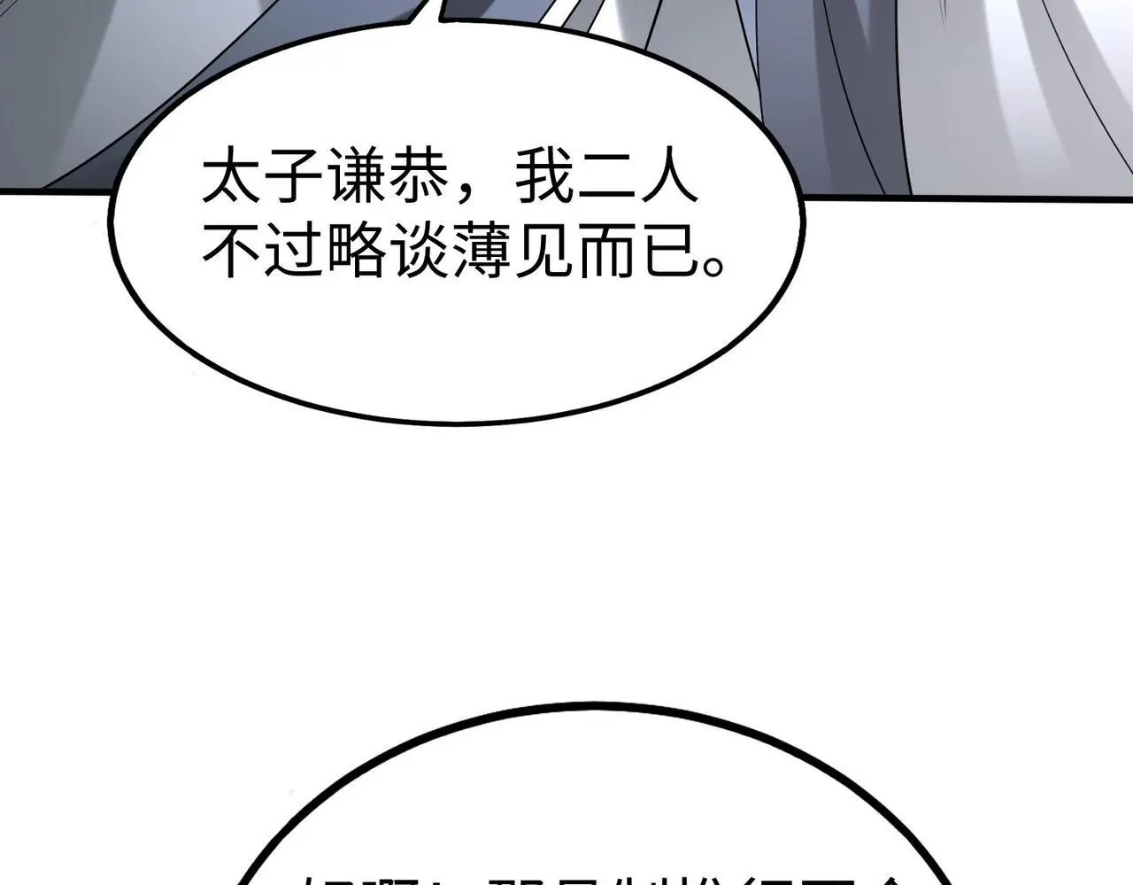 第98话 五千门客逼宫？那我就要说道说道！ 第74页