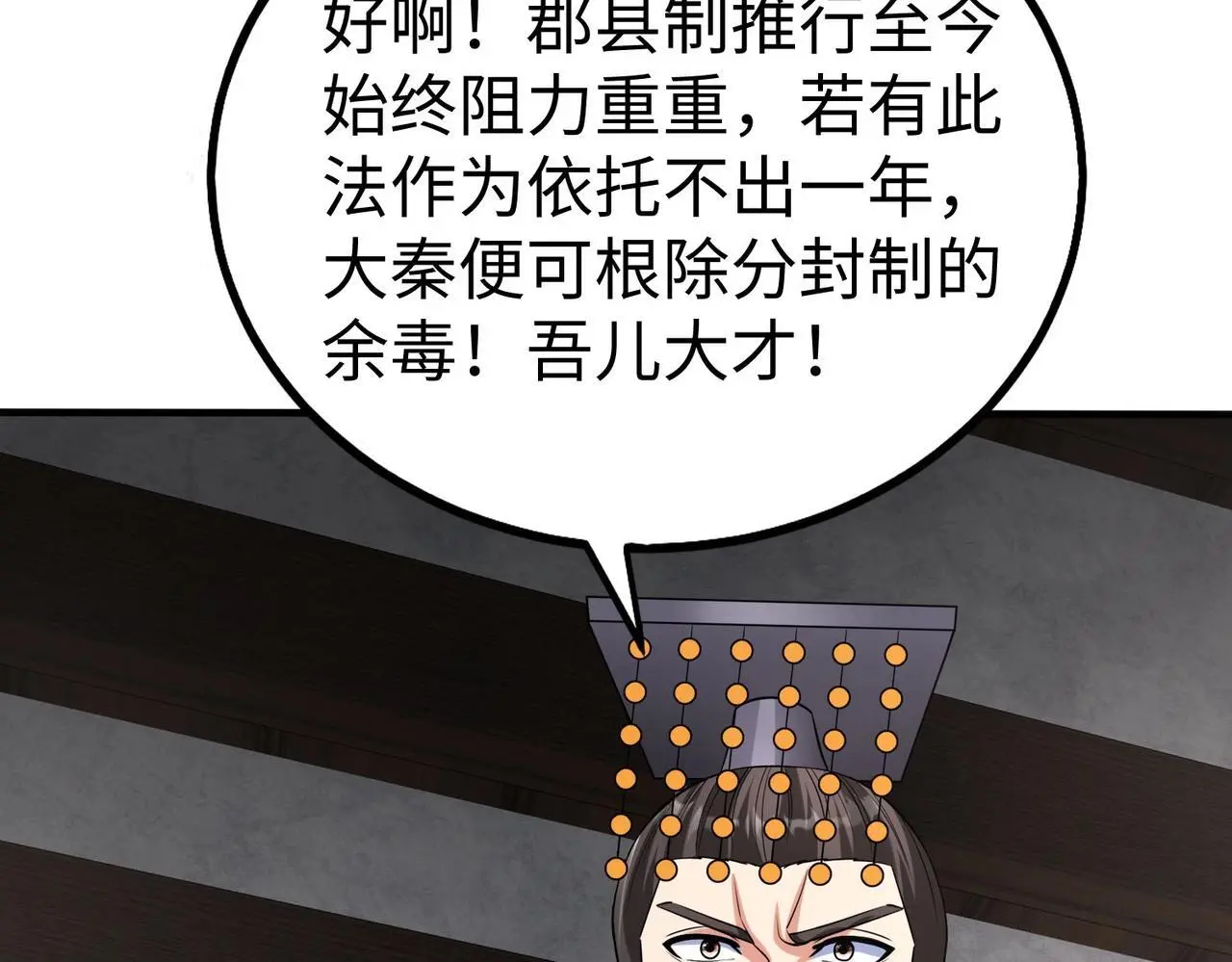 第98话 五千门客逼宫？那我就要说道说道！ 第75页