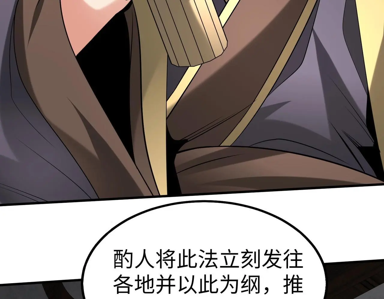 第98话 五千门客逼宫？那我就要说道说道！ 第77页