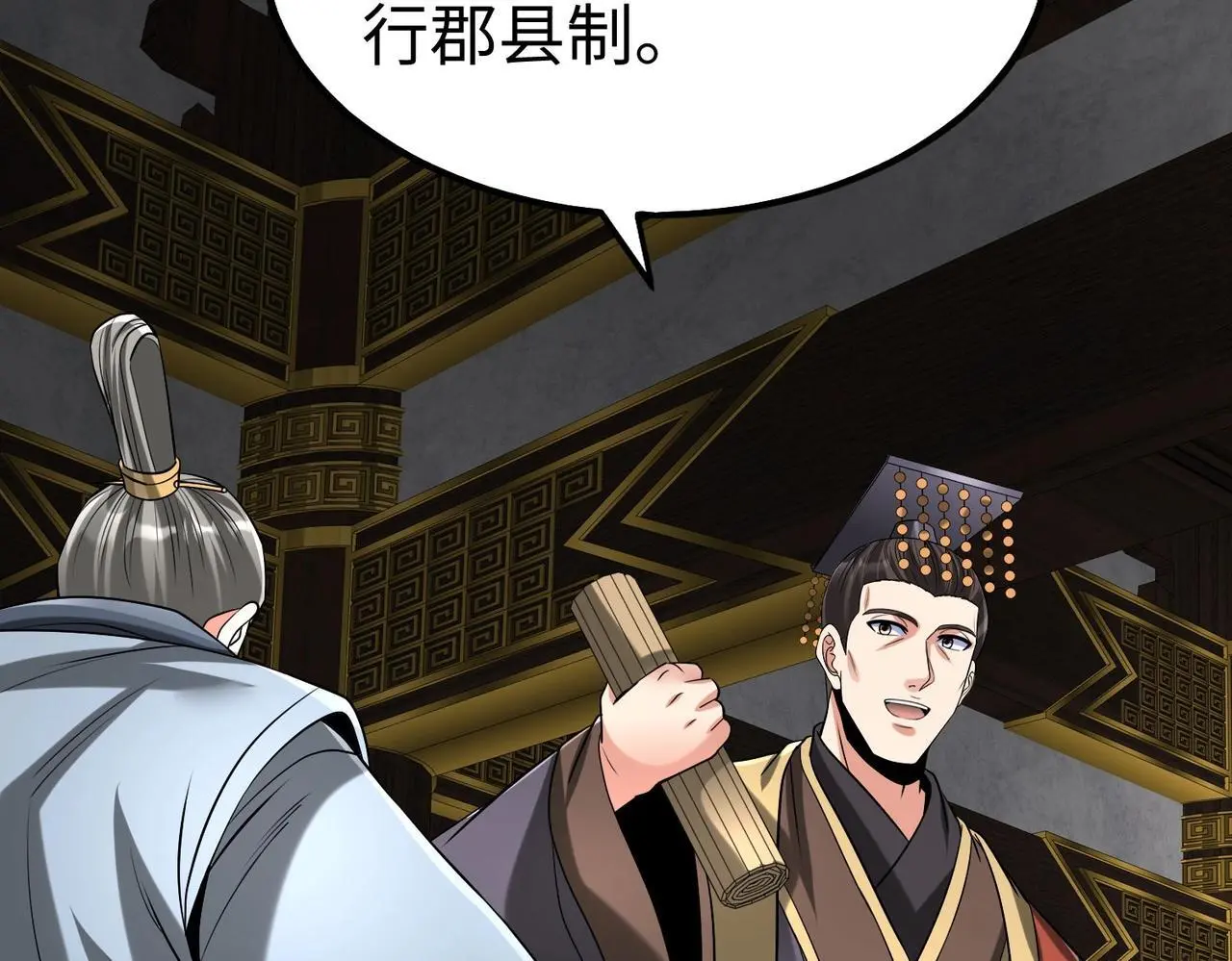 第98话 五千门客逼宫？那我就要说道说道！ 第78页
