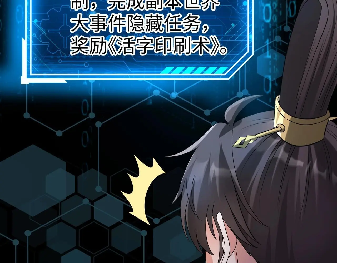 第98话 五千门客逼宫？那我就要说道说道！ 第81页