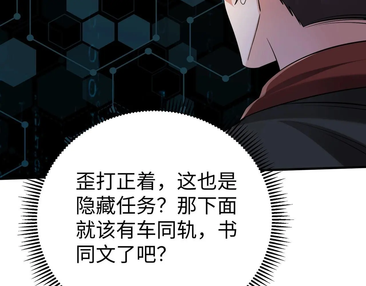 第98话 五千门客逼宫？那我就要说道说道！ 第82页