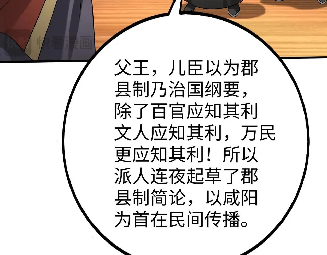 第98话 五千门客逼宫？那我就要说道说道！ 第85页