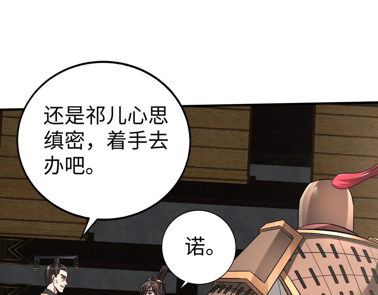 第98话 五千门客逼宫？那我就要说道说道！ 第87页