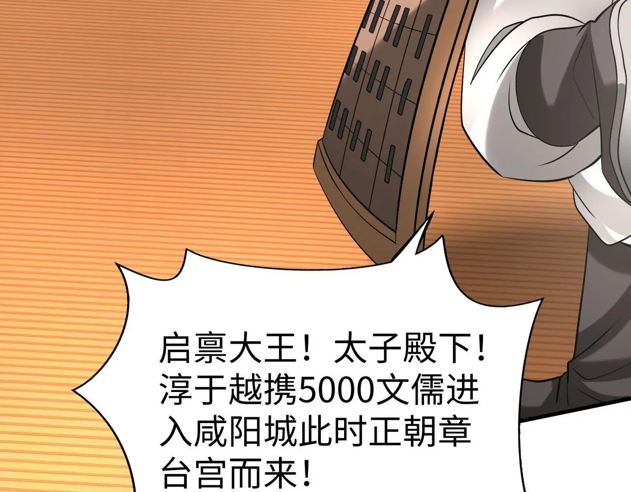 第98话 五千门客逼宫？那我就要说道说道！ 第89页