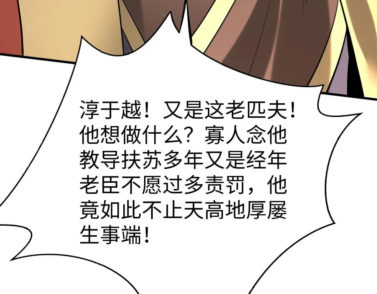 第98话 五千门客逼宫？那我就要说道说道！ 第93页