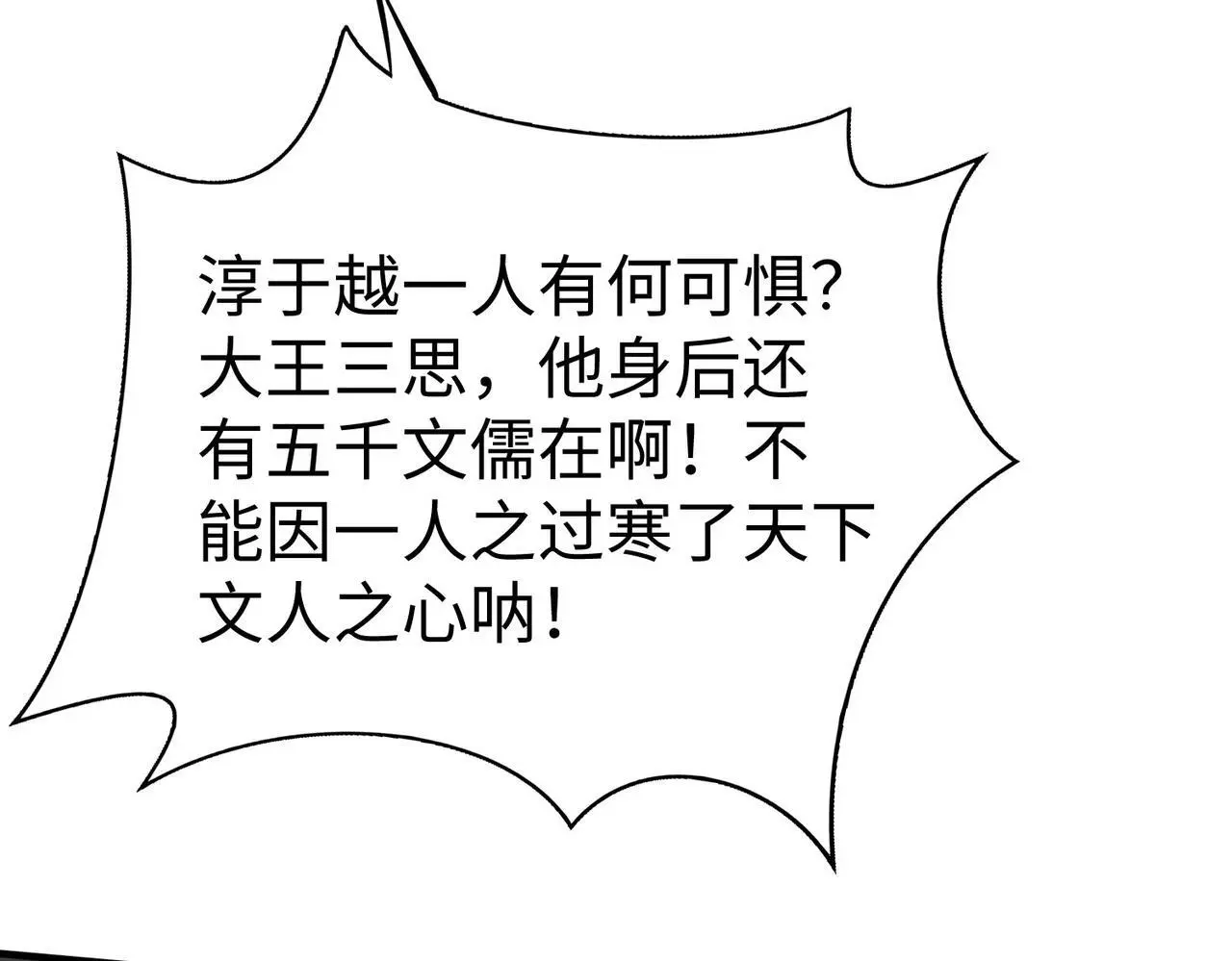 第98话 五千门客逼宫？那我就要说道说道！ 第102页