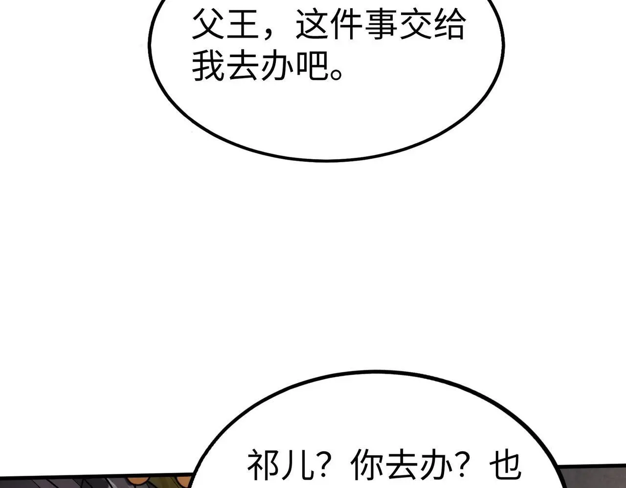 第98话 五千门客逼宫？那我就要说道说道！ 第105页