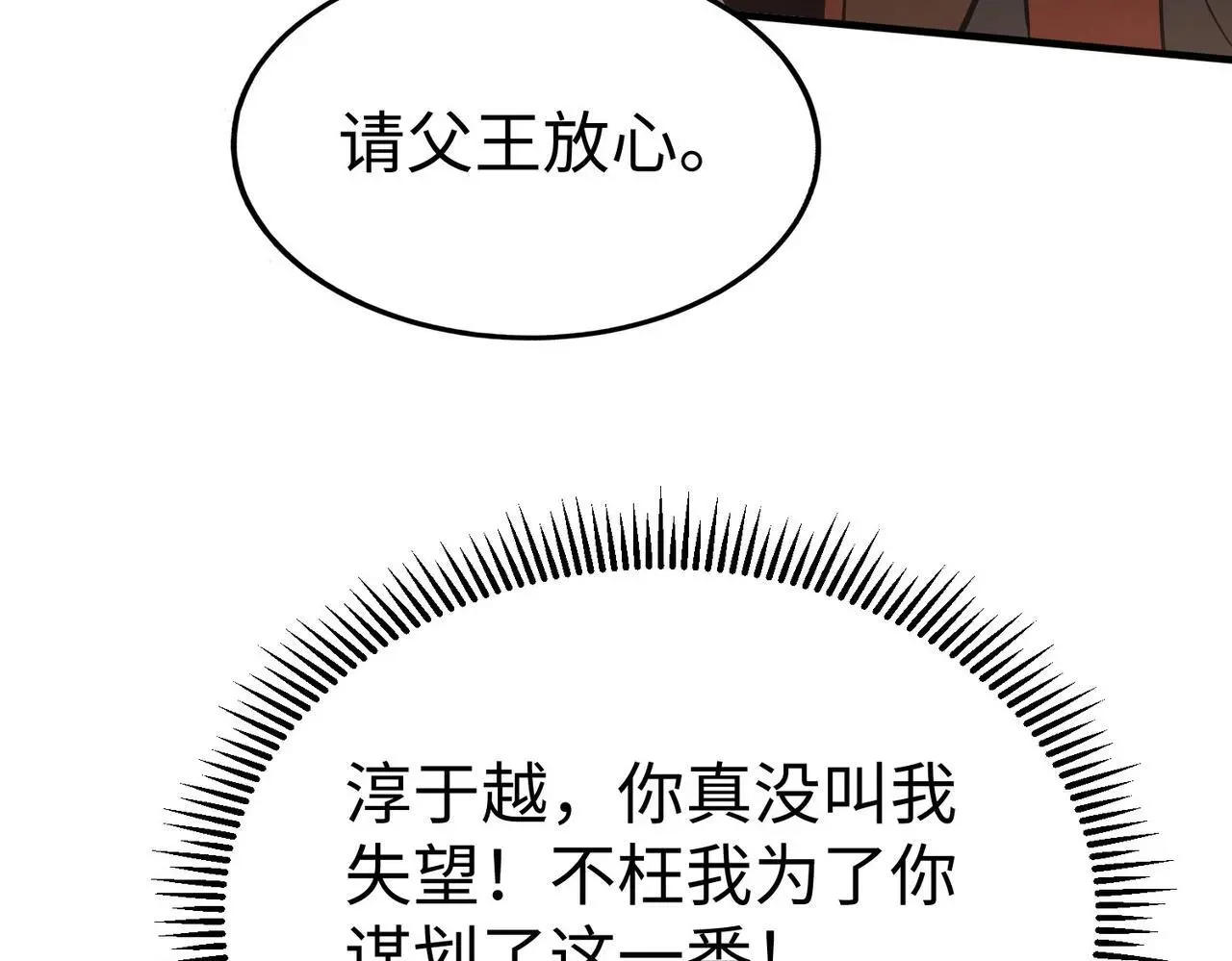 第98话 五千门客逼宫？那我就要说道说道！ 第108页