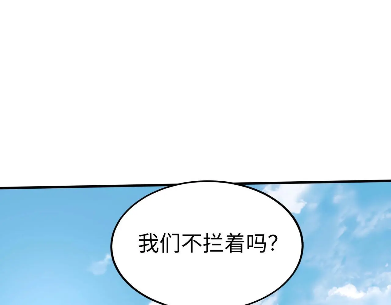 第98话 五千门客逼宫？那我就要说道说道！ 第116页