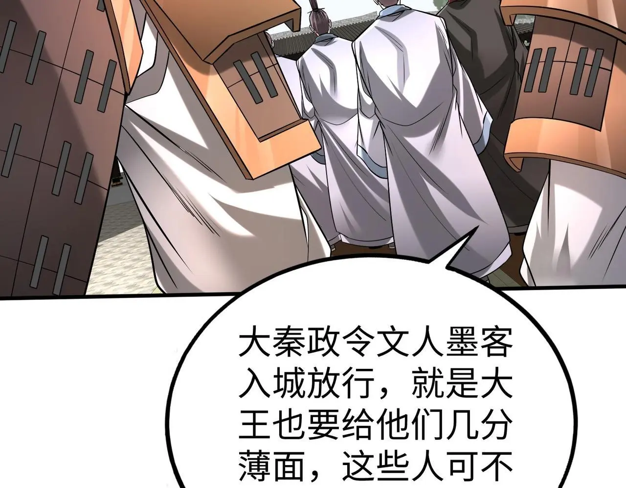 第98话 五千门客逼宫？那我就要说道说道！ 第118页