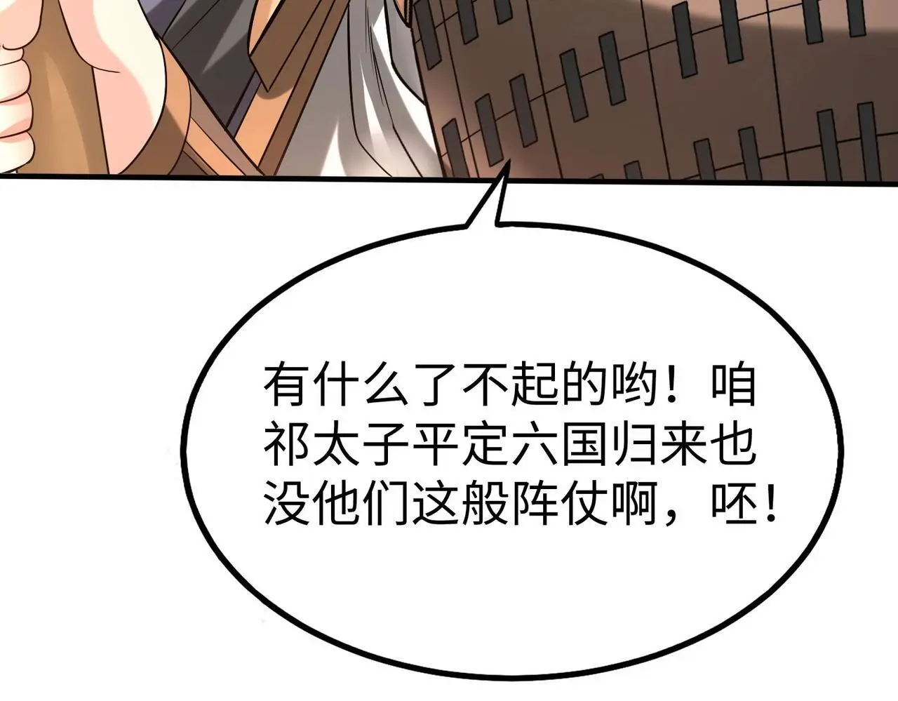 第98话 五千门客逼宫？那我就要说道说道！ 第121页