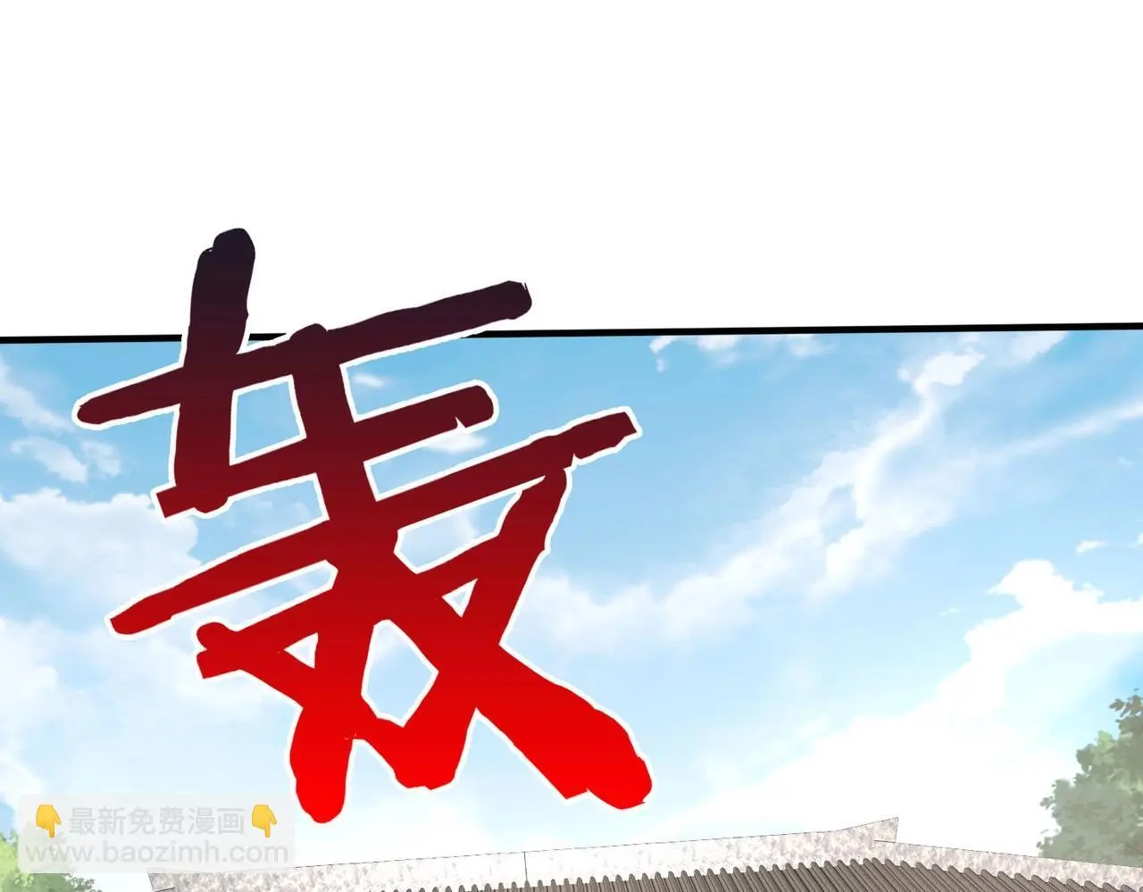 第98话 五千门客逼宫？那我就要说道说道！ 第122页
