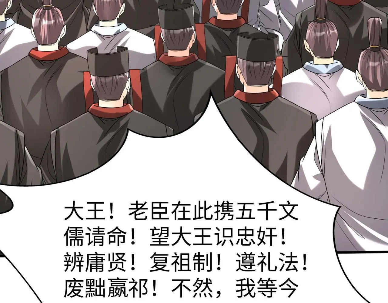 第98话 五千门客逼宫？那我就要说道说道！ 第125页