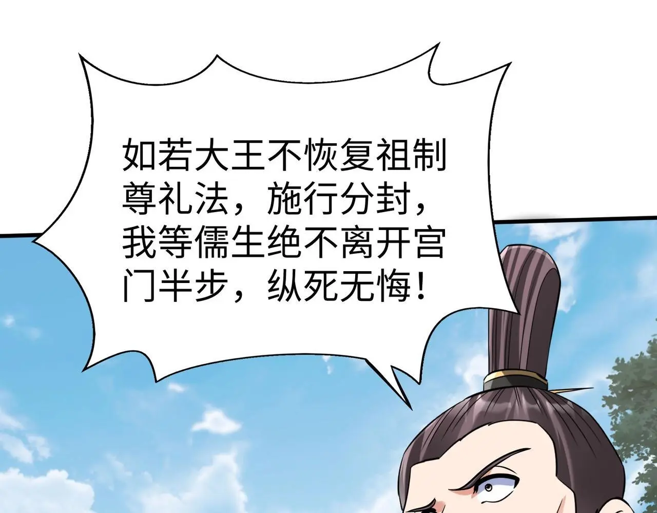 第98话 五千门客逼宫？那我就要说道说道！ 第129页