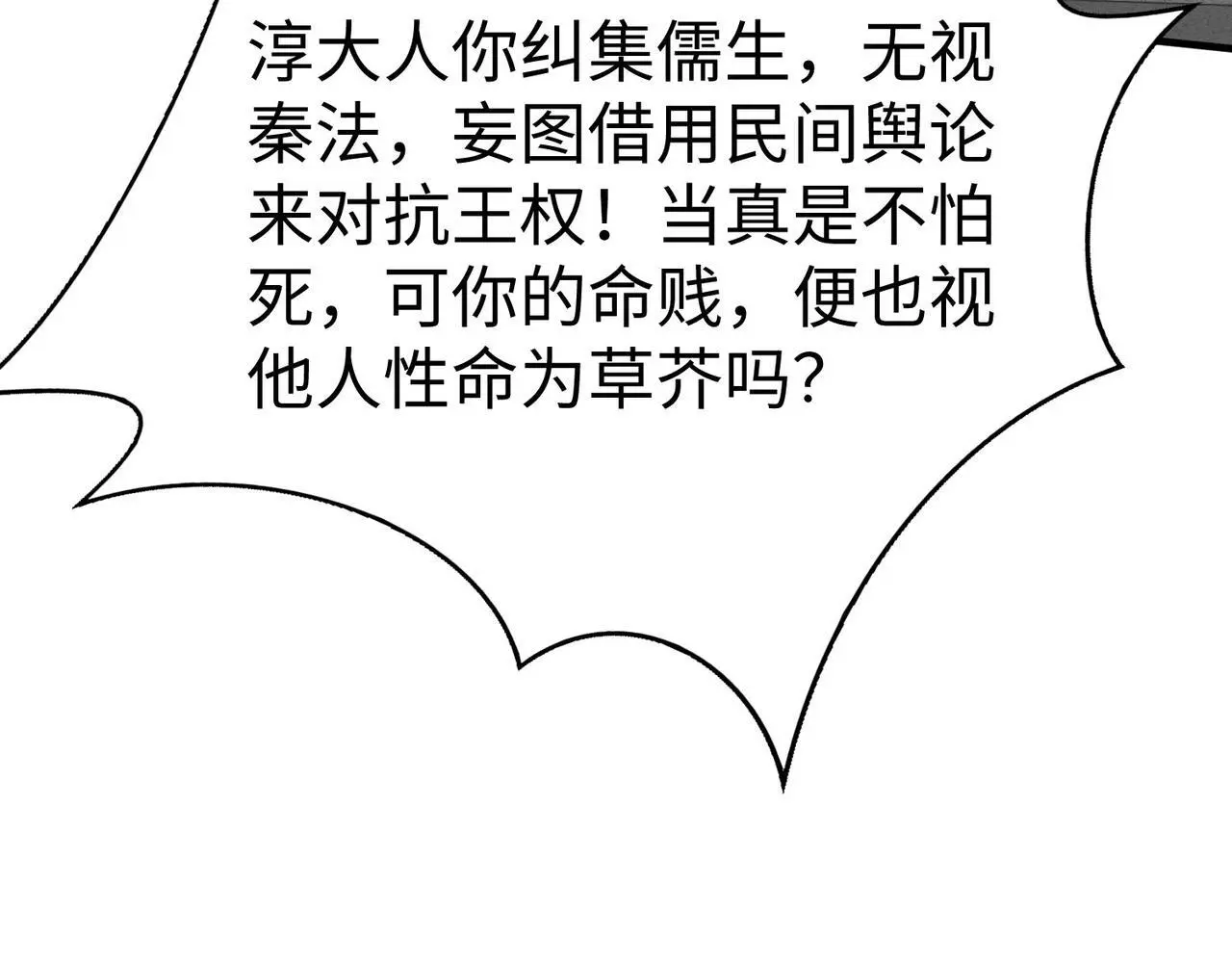 第98话 五千门客逼宫？那我就要说道说道！ 第134页