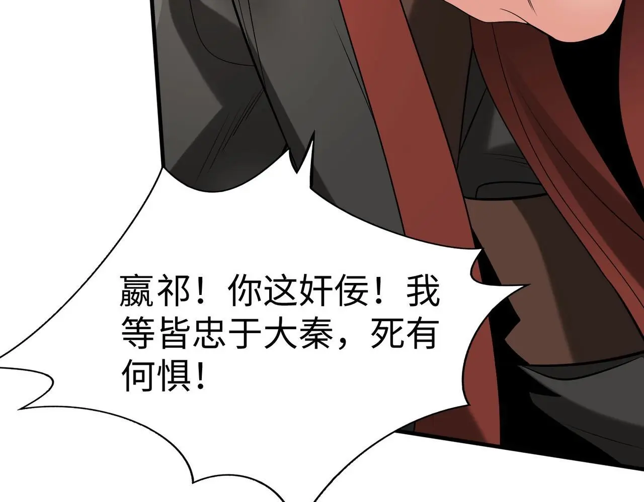 第98话 五千门客逼宫？那我就要说道说道！ 第137页
