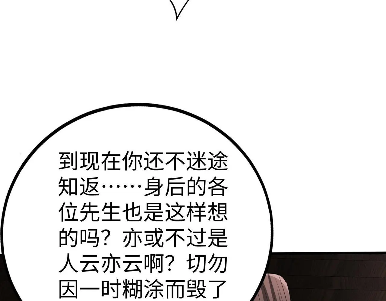 第98话 五千门客逼宫？那我就要说道说道！ 第138页