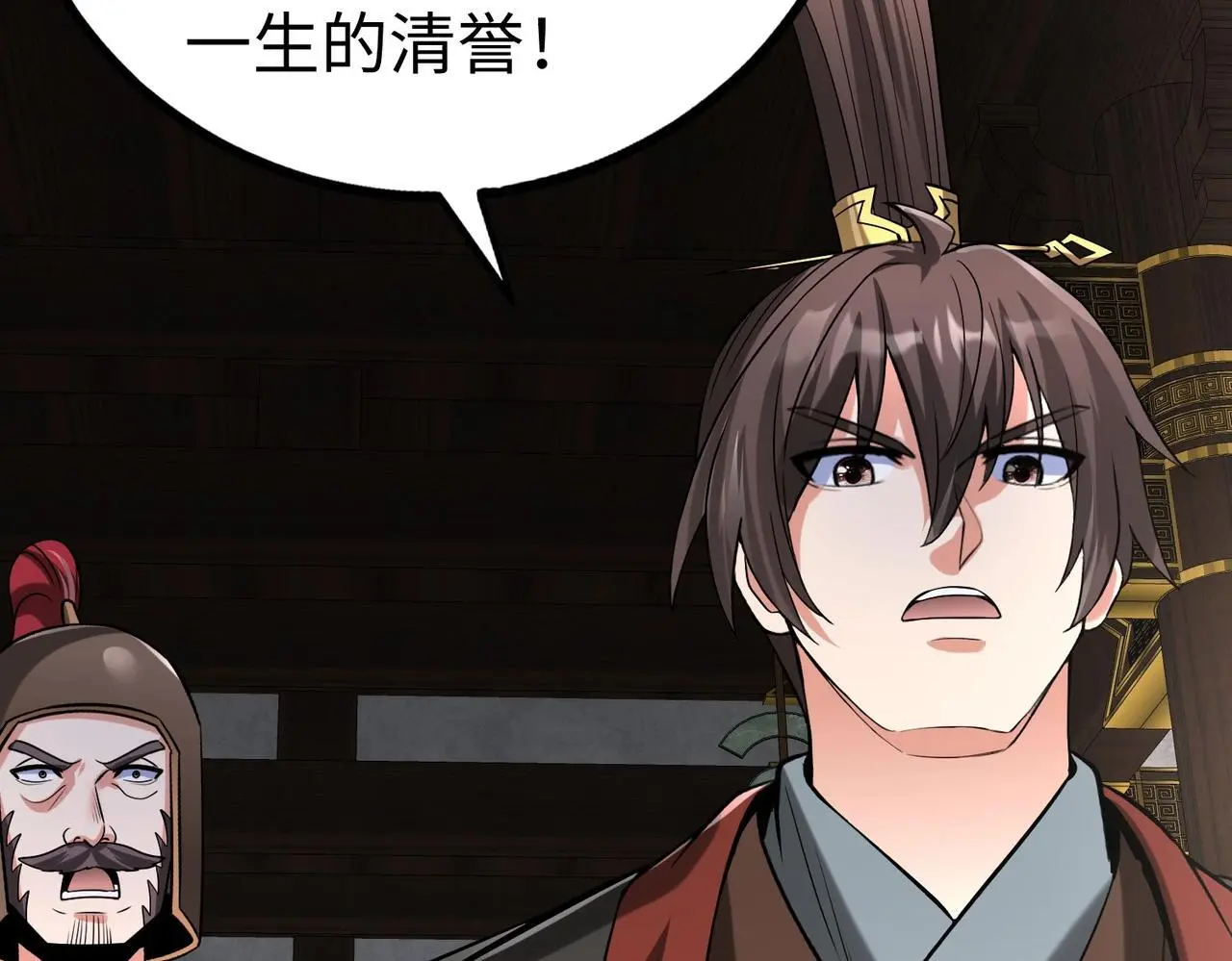 第98话 五千门客逼宫？那我就要说道说道！ 第139页