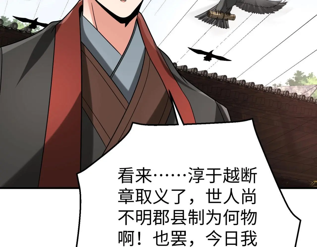 第98话 五千门客逼宫？那我就要说道说道！ 第147页