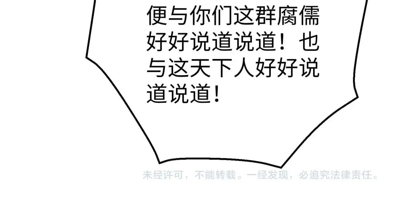 第98话 五千门客逼宫？那我就要说道说道！ 第148页