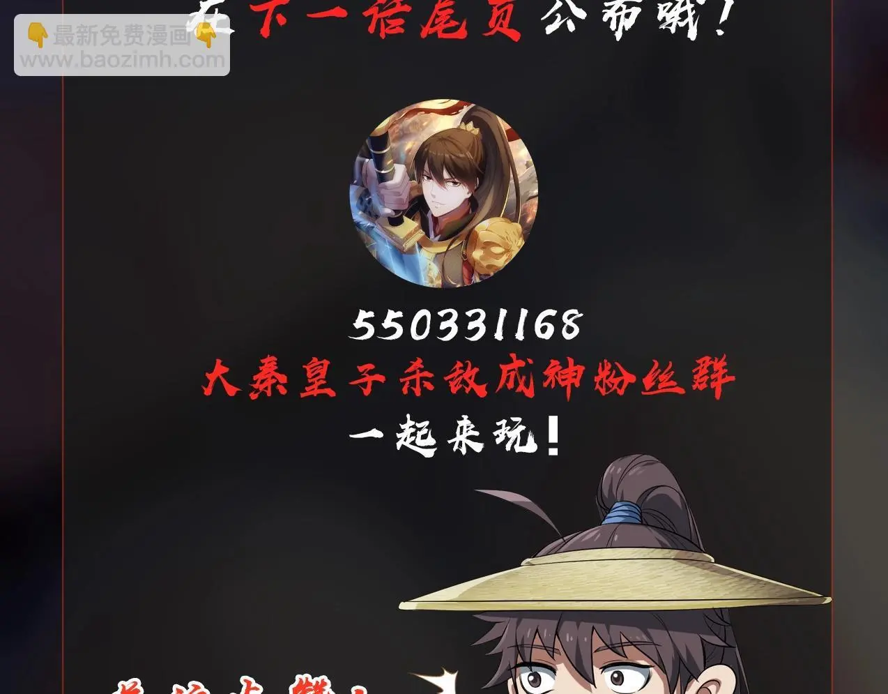 第98话 五千门客逼宫？那我就要说道说道！ 第151页