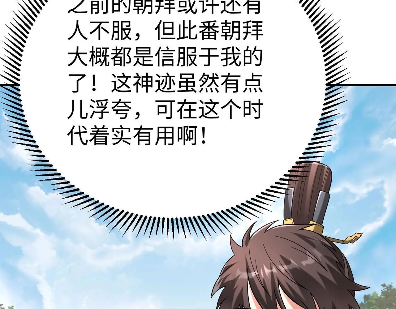 第97话 天下太平？一切才刚刚开始而已！ 第10页