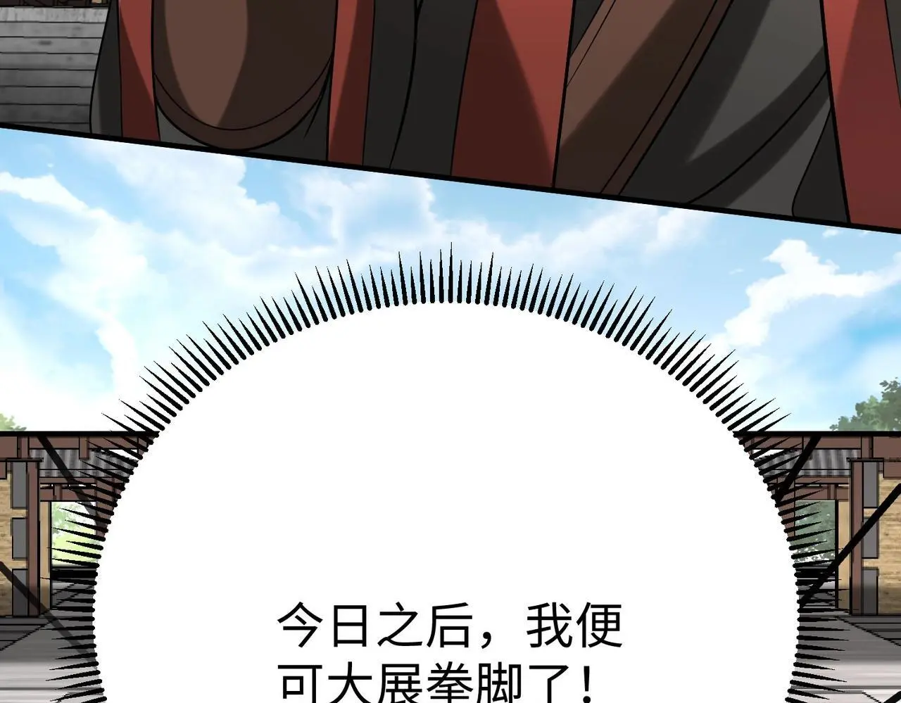 第97话 天下太平？一切才刚刚开始而已！ 第12页