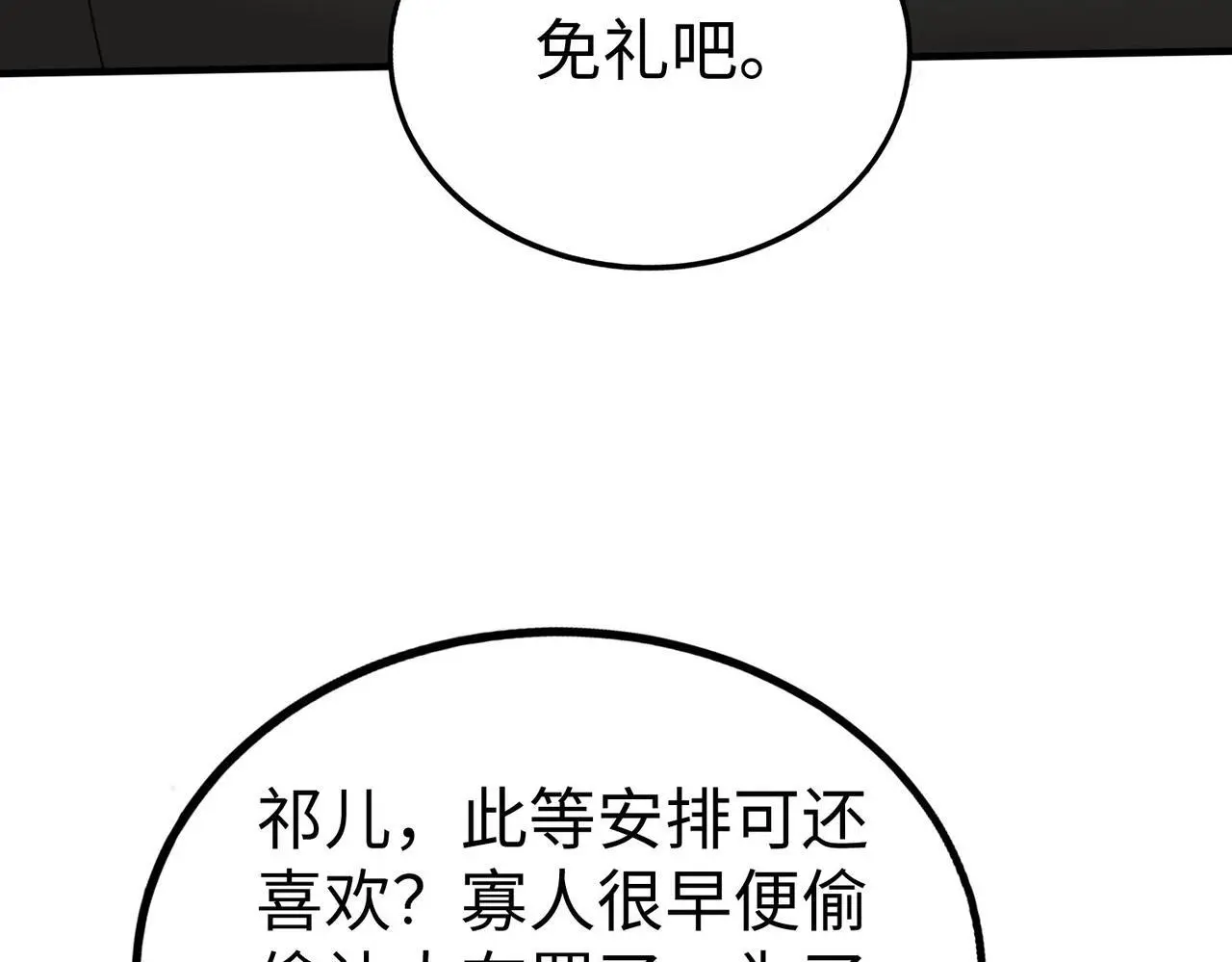 第97话 天下太平？一切才刚刚开始而已！ 第28页