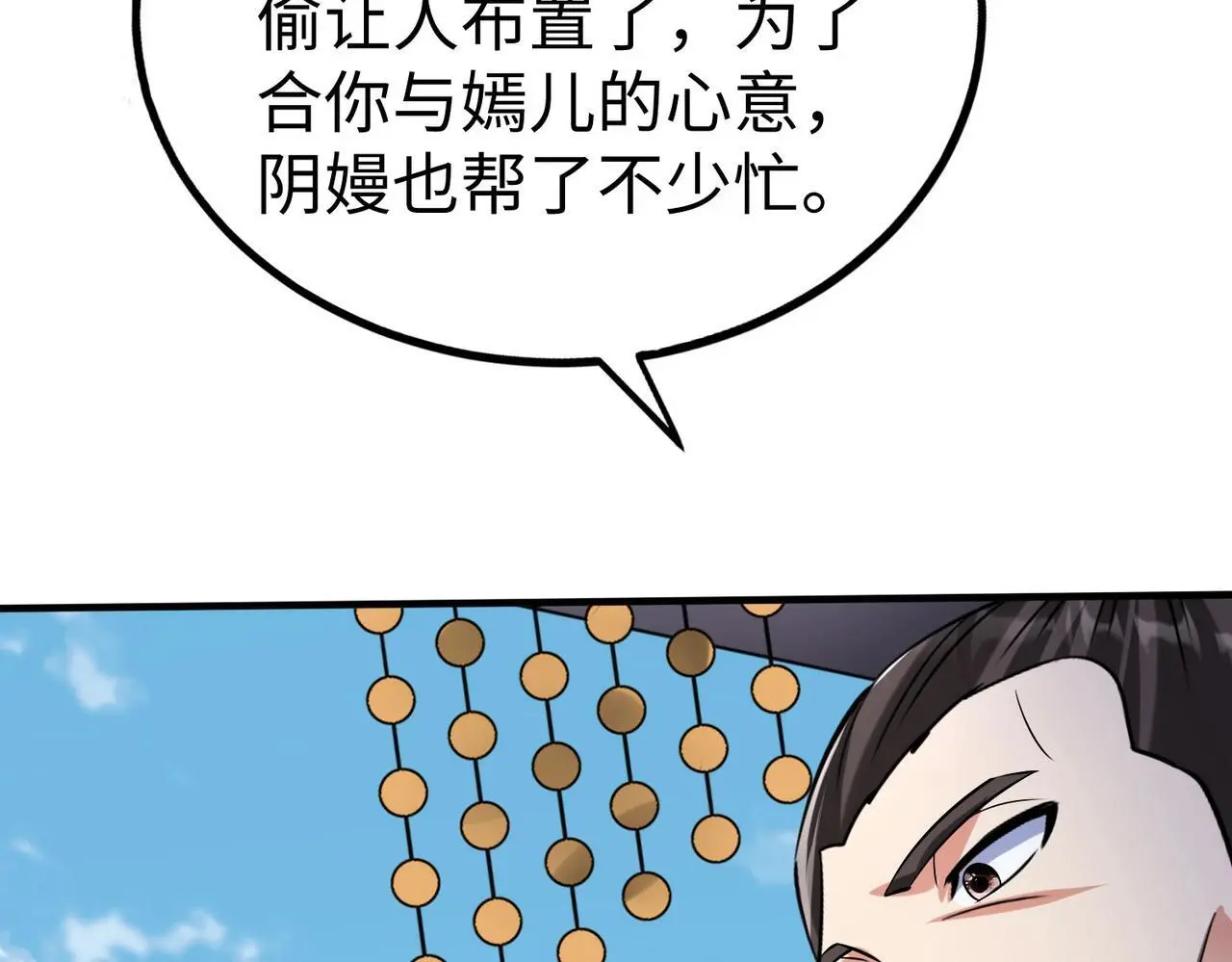 第97话 天下太平？一切才刚刚开始而已！ 第29页