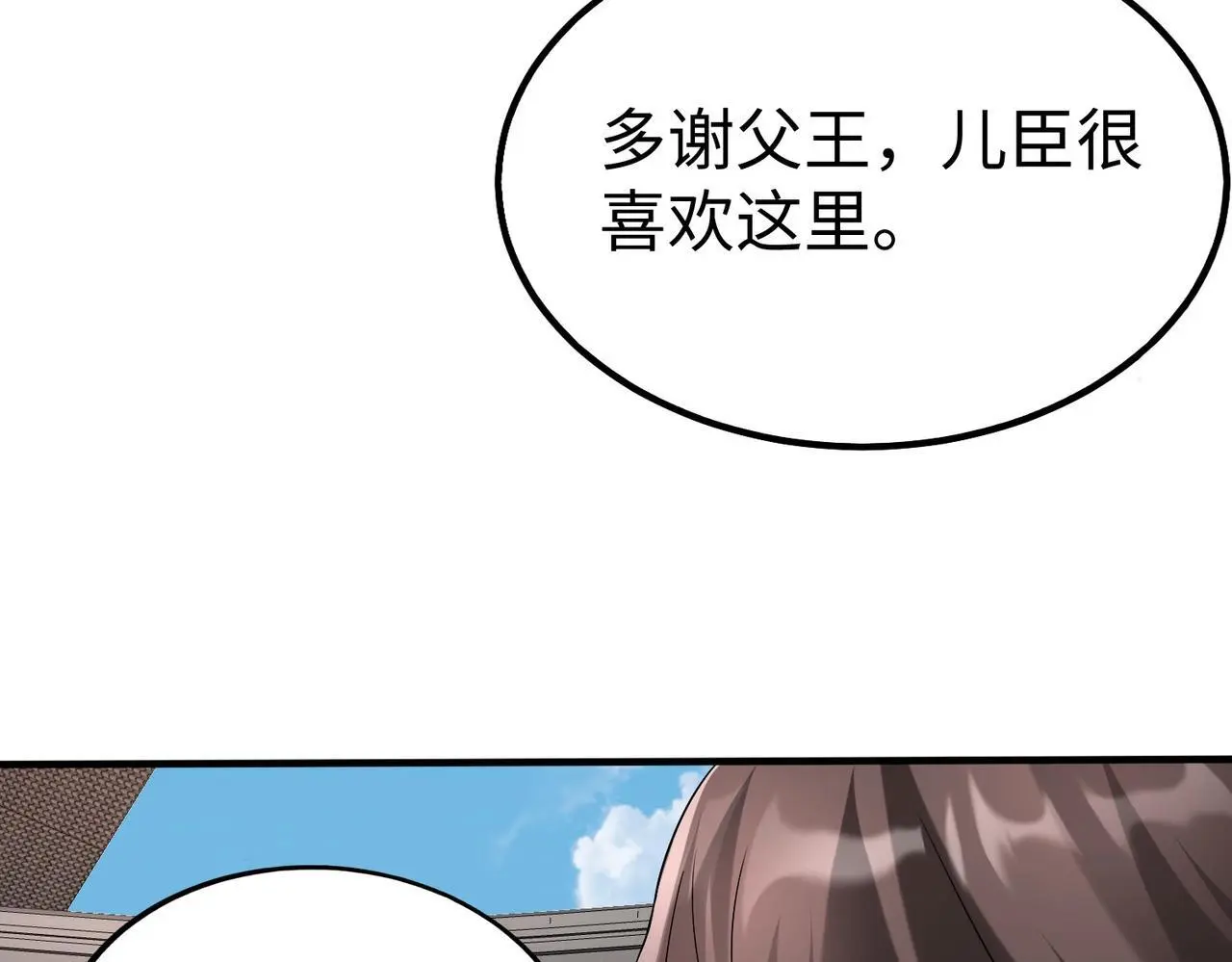 第97话 天下太平？一切才刚刚开始而已！ 第32页