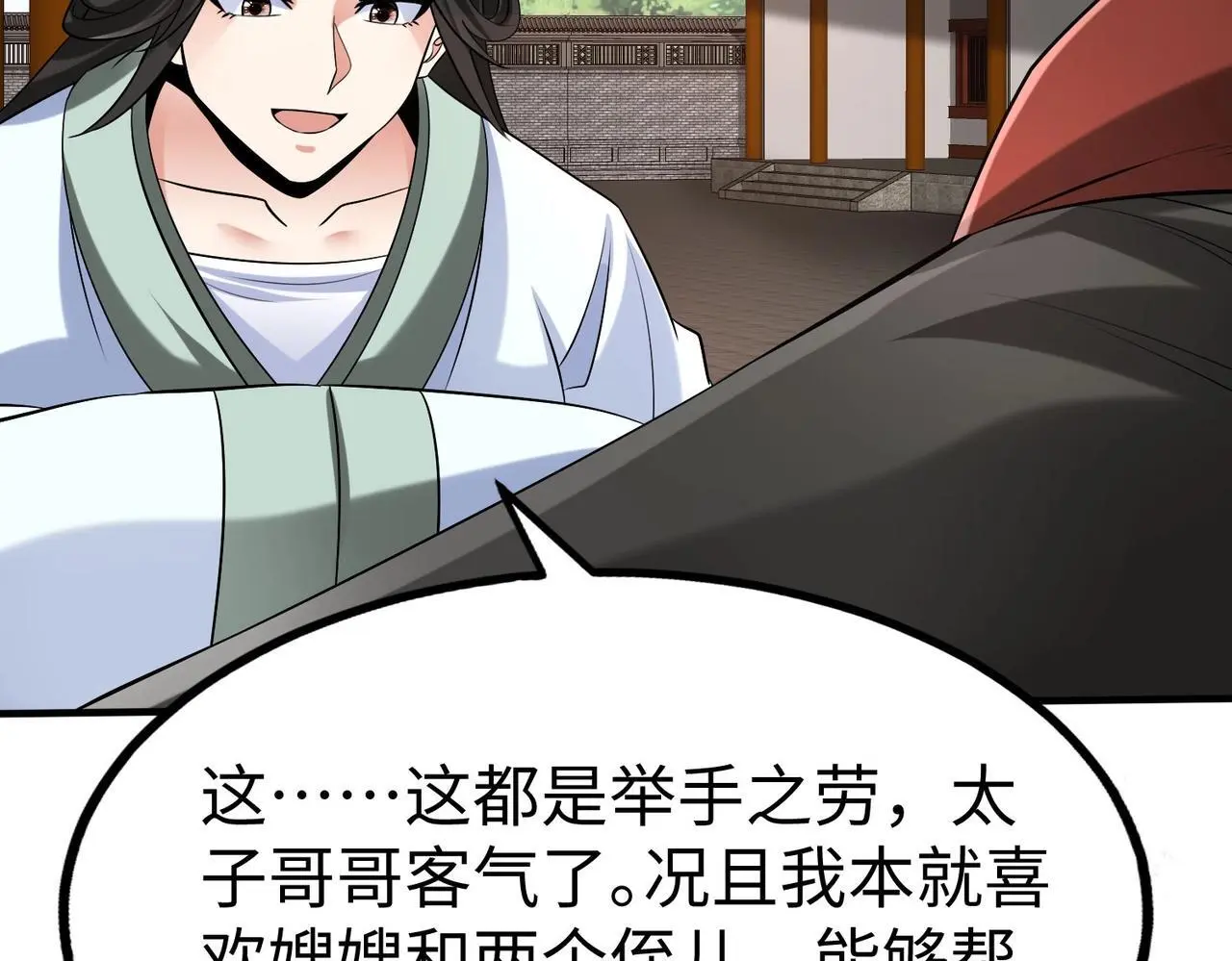 第97话 天下太平？一切才刚刚开始而已！ 第34页