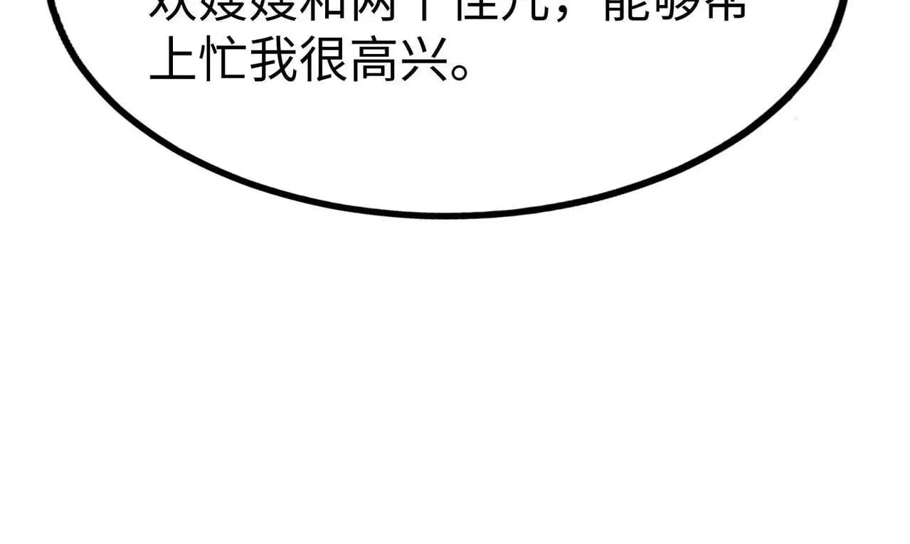 第97话 天下太平？一切才刚刚开始而已！ 第35页