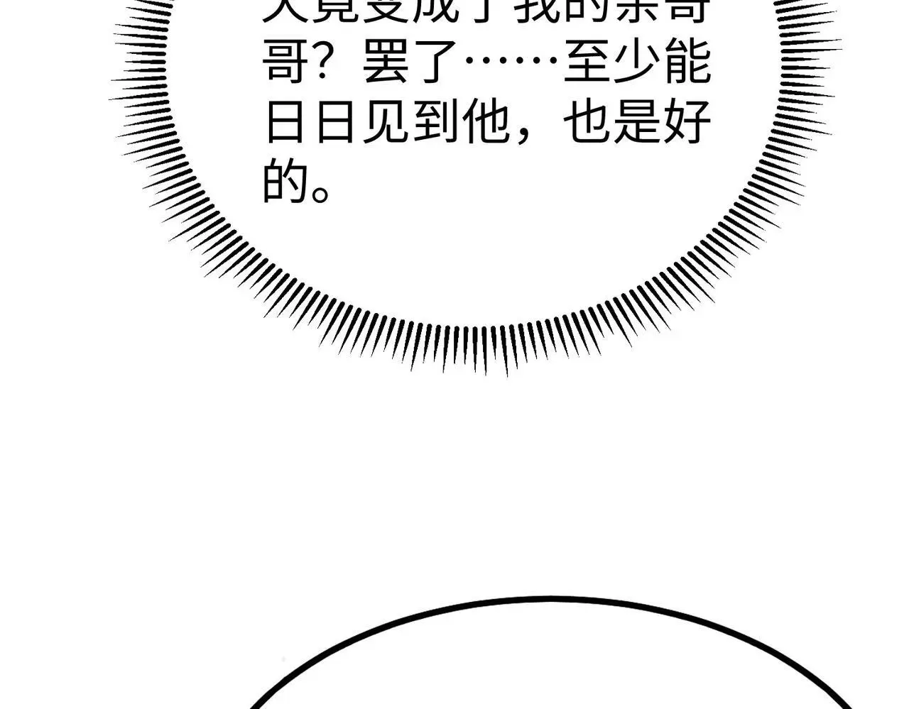 第97话 天下太平？一切才刚刚开始而已！ 第38页