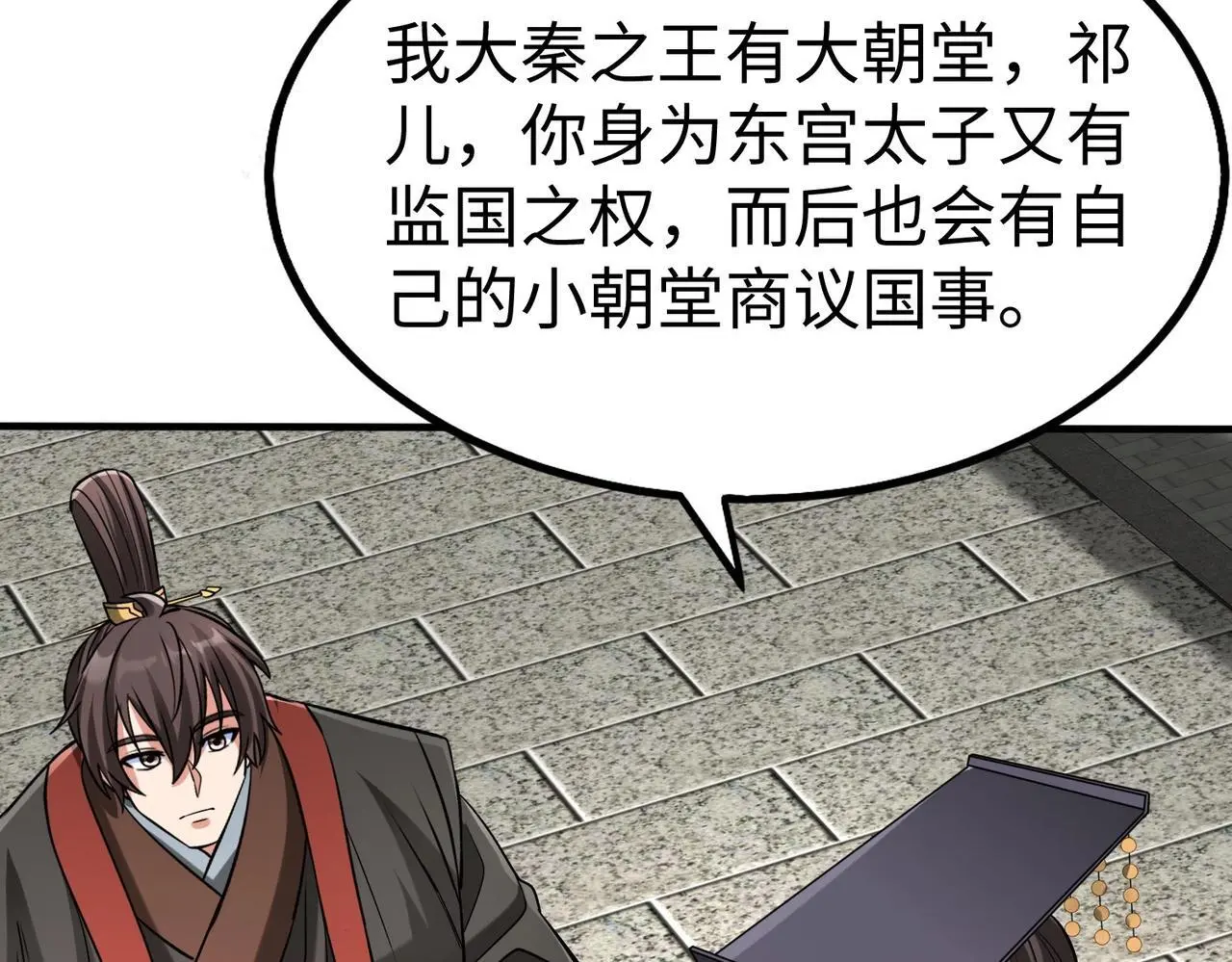第97话 天下太平？一切才刚刚开始而已！ 第39页