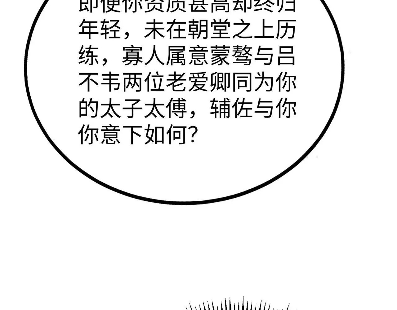 第97话 天下太平？一切才刚刚开始而已！ 第44页